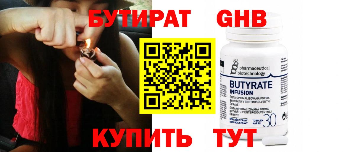 Бутират буратино Сарапул