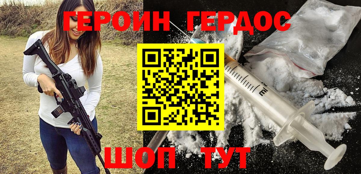 Героин Heroin Сарапул