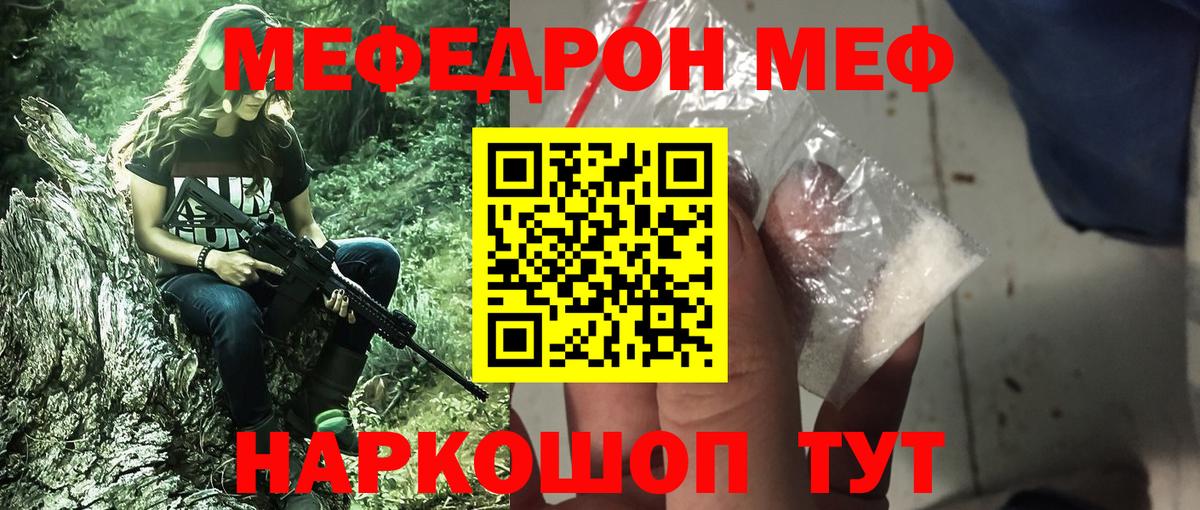МЕФ кристаллы Сарапул